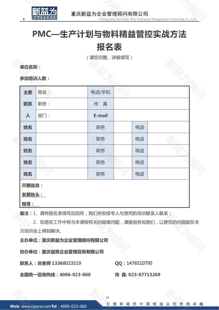 生產(chǎn)計劃與物料精益管控實戰(zhàn)方法（3.1-2日）_13.jpg